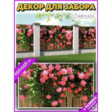 Сетка декоративная на забор 250. Фотофасад для забора и стен - сетка декоративная от ArtHata - легкий способ быстро украсить сад