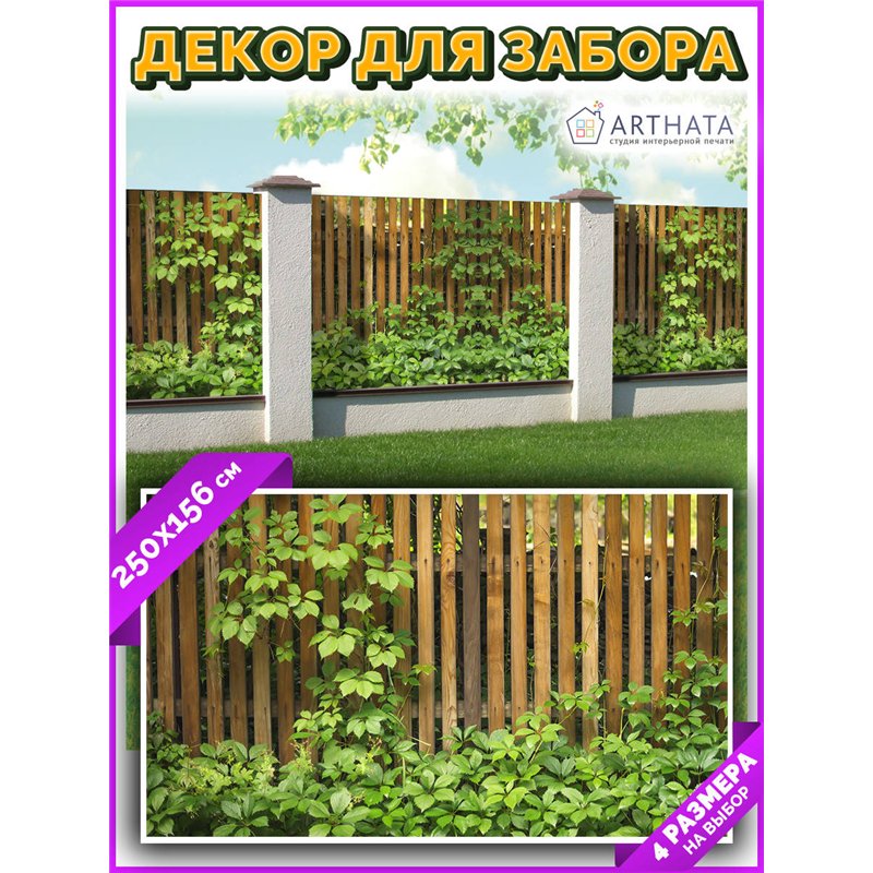 Фотофасад для забора 250х158 с люверсами - легкий способ быстро украсить дачный участок. Люверсы в комплекте