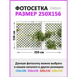 Фотофасад для забора 250*158. Фотосетка для беседки - баннер для сада и огорода от ArtHata - легкий способ быстро украсить сад и