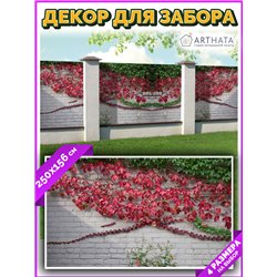 Фотосетка на забор 250*158. Фотобаннер для беседки с люверсами - сетка с рисунком на забор для дачи от ArtHata - легкий способ б