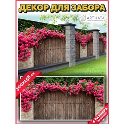 Баннер на забор на дачу 300 - легкий способ быстро украсить забор. Люверсы в комплекте