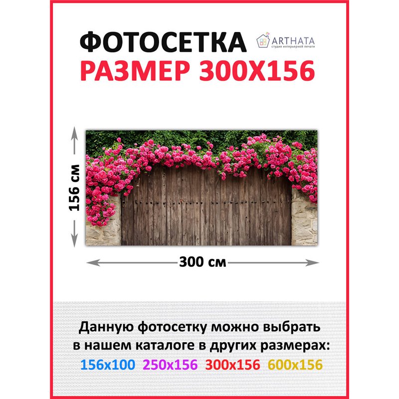 Баннер на забор на дачу 300 - легкий способ быстро украсить забор. Люверсы в комплекте