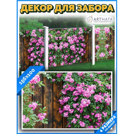 Фотофасад 156х100. сетка баннер на забор, фото забор от ArtHata - легкий способ быстро украсить дачу. Люверсы в комплекте