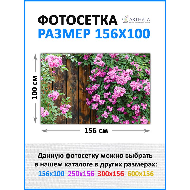 Фотофасад 156х100. сетка баннер на забор, фото забор от ArtHata - легкий способ быстро украсить дачу. Люверсы в комплекте