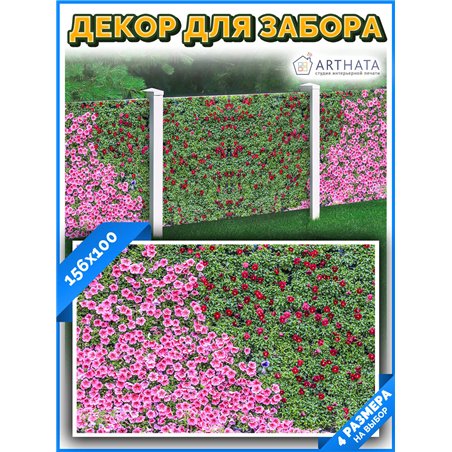 Баннер на забор на дачу 156см. фотосетка на окно, сетка для дачи и забора от ArtHata - легкий способ быстро украсить беседку. Лю