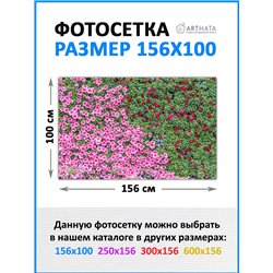 Баннер на забор на дачу 156см. фотосетка на окно, сетка для дачи и забора от ArtHata - легкий способ быстро украсить беседку. Лю