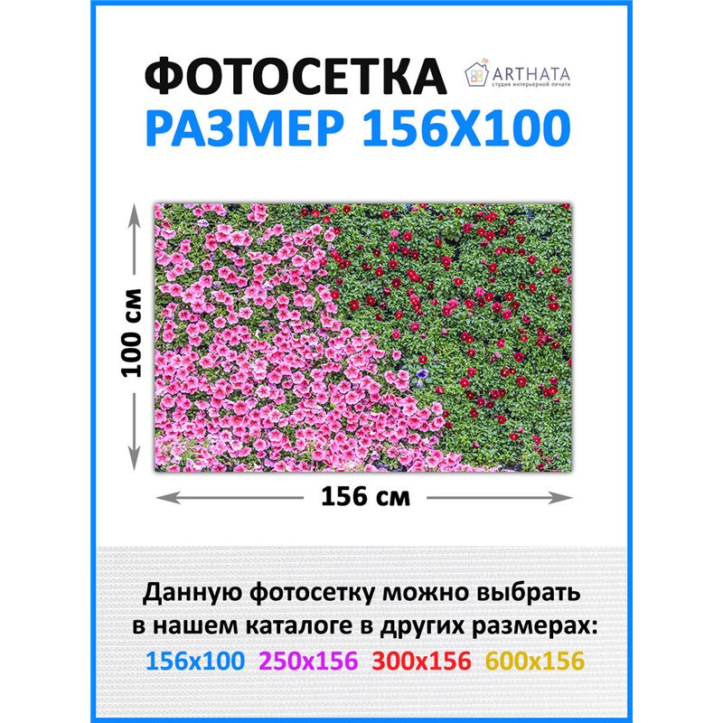 Баннер на забор на дачу 156см. фотосетка на окно, сетка для дачи и забора от ArtHata - легкий способ быстро украсить беседку. Лю
