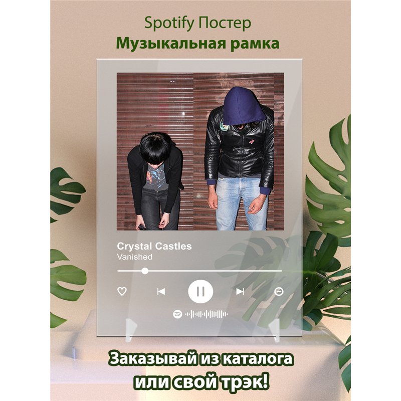 Crystal castles-Vanished-1 - постер Spotify