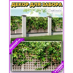 Фотофасад для беседки 250х158. Фотофасад на стену дома, сетка для забора декоративная от ArtHata - легкий способ быстро украсить