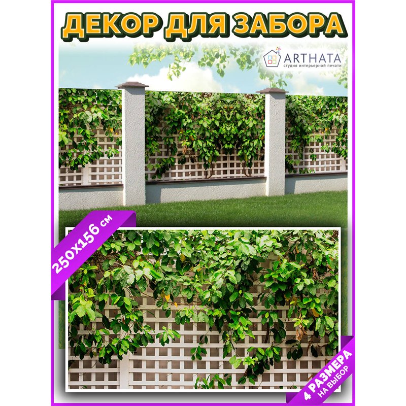 Фотофасад для беседки 250х158. Фотофасад на стену дома, сетка для забора декоративная от ArtHata - легкий способ быстро украсить