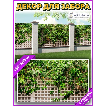 Фотофасад для беседки 250х158. Фотофасад на стену дома, сетка для забора декоративная от ArtHata - легкий способ быстро украсить