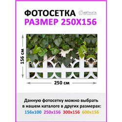 Фотофасад для забора и стен и беседки 250 - легкий способ быстро украсить забор. Люверсы в комплекте