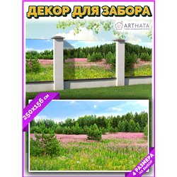 Фотофасад 250x158. Забор декоративный фотосетка баннер для дачи от ArtHata - легкий способ быстро украсить беседку. Люверсы в ко