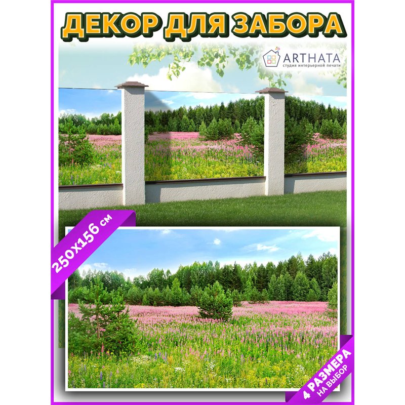 Фотофасад 250x158. Забор декоративный фотосетка баннер для дачи от ArtHata - легкий способ быстро украсить беседку. Люверсы в ко