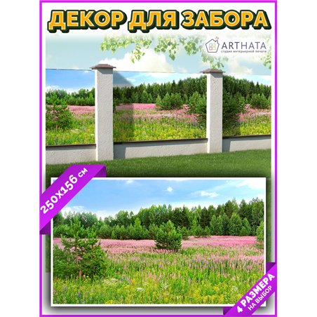 Фотофасад 250x158. Забор декоративный фотосетка баннер для дачи от ArtHata - легкий способ быстро украсить беседку. Люверсы в ко