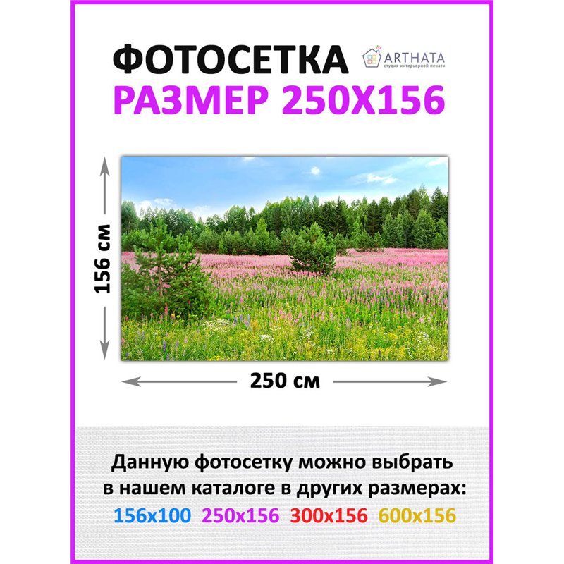 Фотофасад 250x158. Забор декоративный фотосетка баннер для дачи от ArtHata - легкий способ быстро украсить беседку. Люверсы в ко