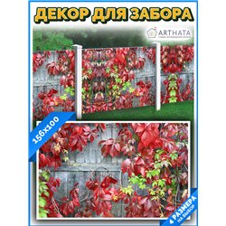 Фотофасад для забора и стен и беседки 156*100см - легкий способ быстро украсить беседку. Люверсы в комплекте