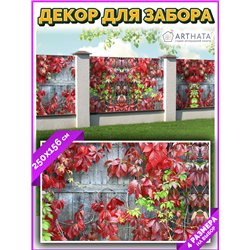 Фотофасад для забора 250х158 - легкий способ быстро украсить учасок. Люверсы в комплекте