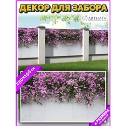 Фотофасад для забора и стен и беседки 250х156 - легкий способ быстро украсить забор. Люверсы в комплекте