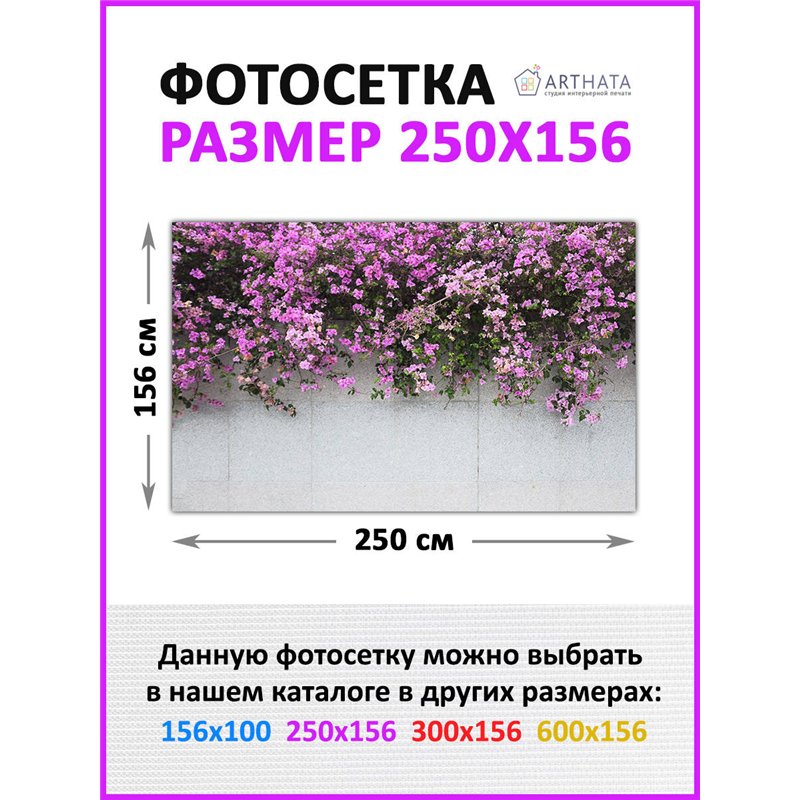 Фотофасад для забора и стен и беседки 250х156 - легкий способ быстро украсить забор. Люверсы в комплекте