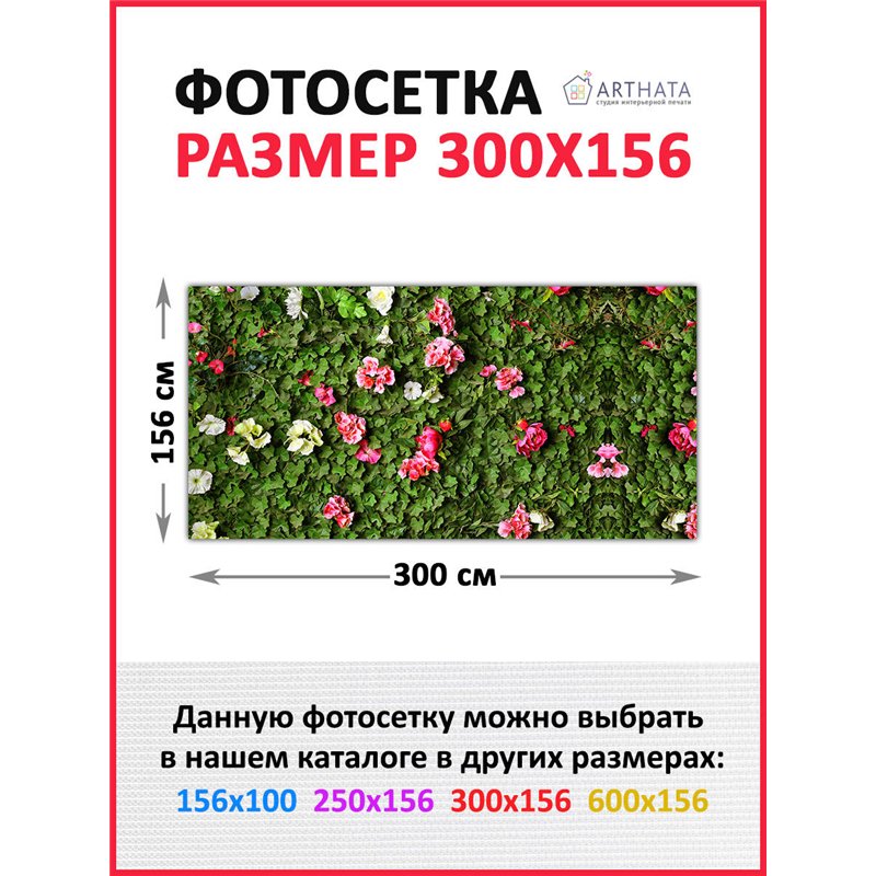 Фотофасад для беседки и забора 300. Обои на забор садовый декоративный, красивый баннер от ArtHata - легкий способ быстро украси