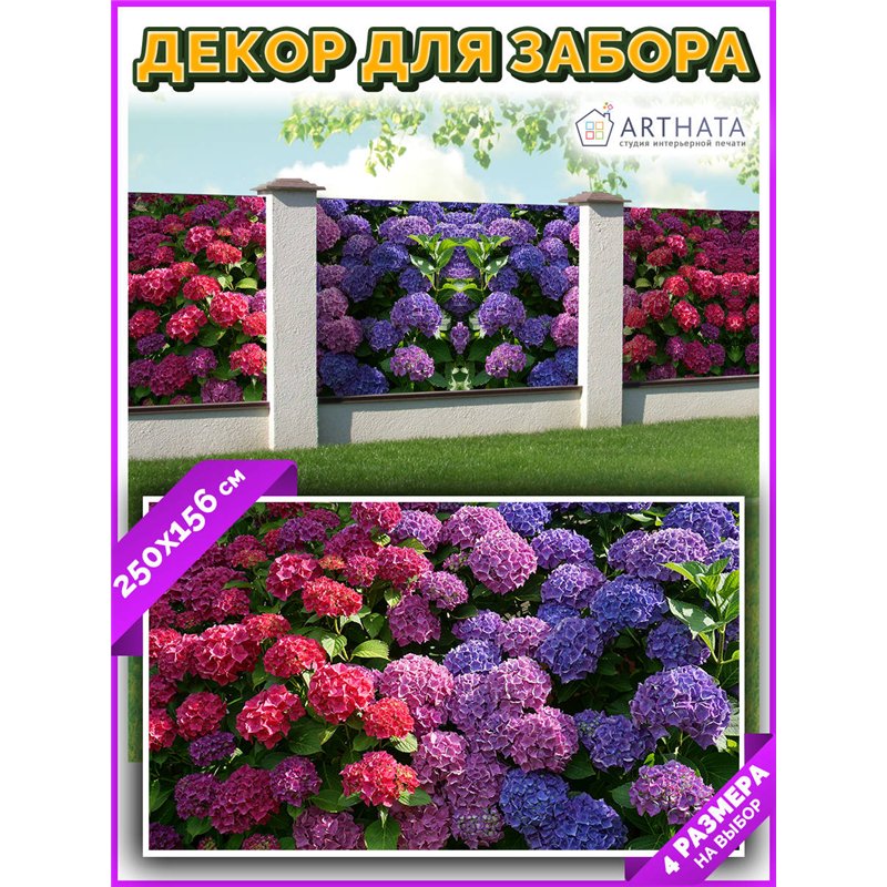 Сетка на забор декоративная 250 на 158. Декоративный баннер для беседки - фотофасад на ограждения от ArtHata - легкий способ быс