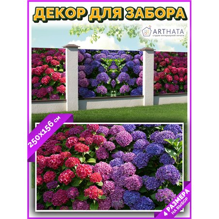 Сетка на забор декоративная 250 на 158. Декоративный баннер для беседки - фотофасад на ограждения от ArtHata - легкий способ быс