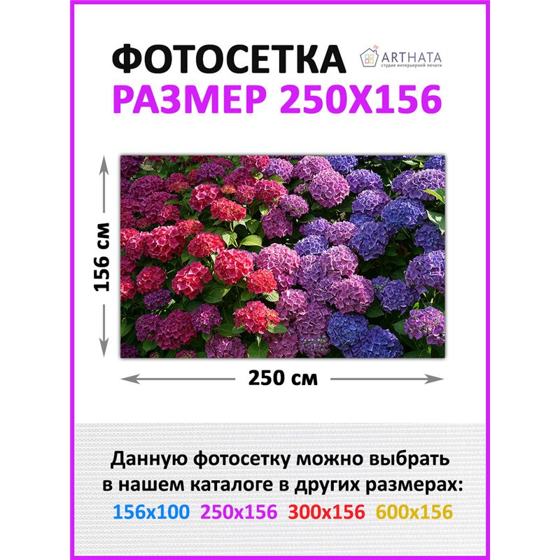 Сетка на забор декоративная 250 на 158. Декоративный баннер для беседки - фотофасад на ограждения от ArtHata - легкий способ быс