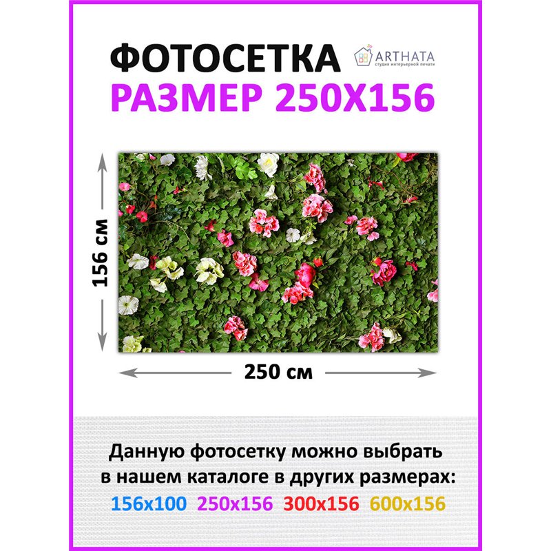 Фотофасад для беседки и забора 250. Обои на забор садовый декоративный, красивый баннер от ArtHata - легкий способ быстро украси
