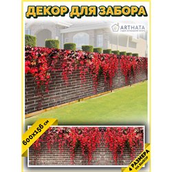 Фотофасад для забора 600х158. Декор для забора фотофасад - декоративный баннер от ArtHata - легкий способ быстро украсить свой у