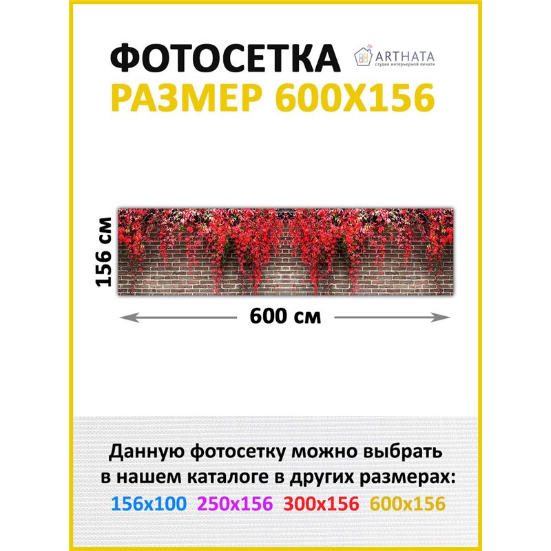 Фотофасад для забора 600х158. Декор для забора фотофасад - декоративный баннер от ArtHata - легкий способ быстро украсить свой у