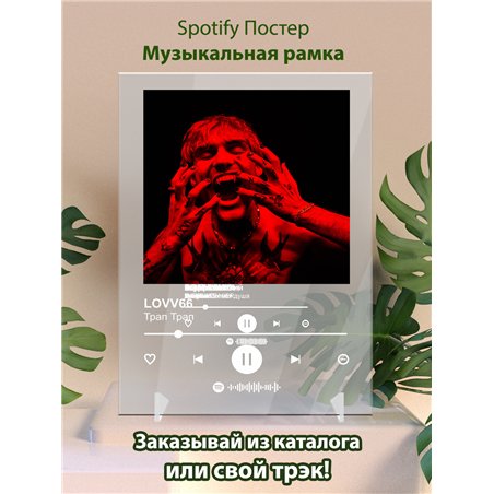 LOVV66-Трап Трап-1 - постер Spotify