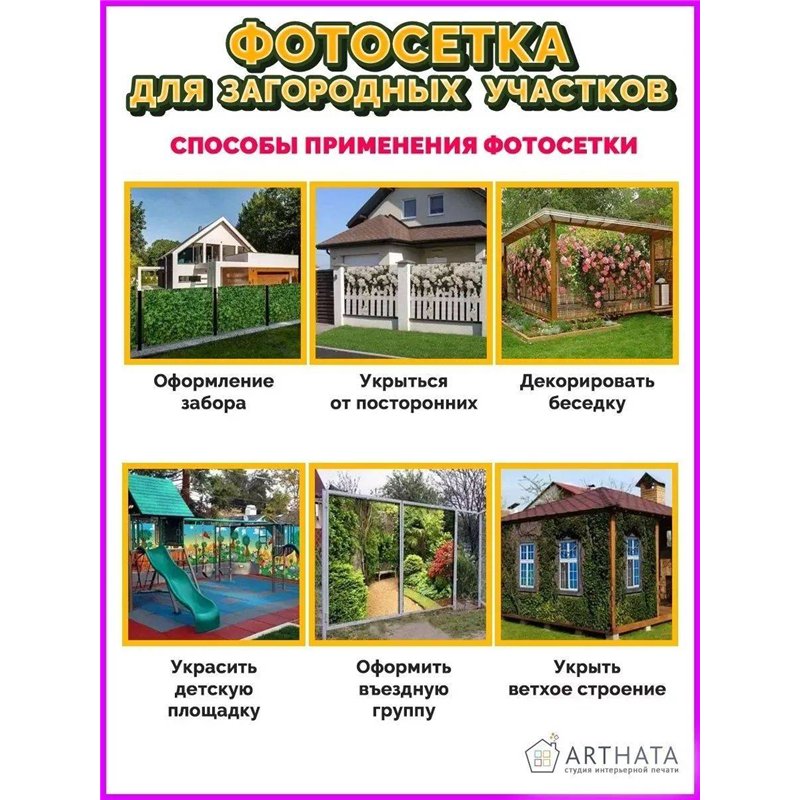 Фотофасад для беседки 600х158 - легкий способ быстро украсить дачный участок. Люверсы в комплекте