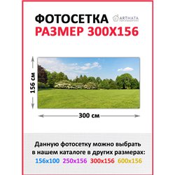 Фотосетка на забор 300*158. Садовый баннер - сетка на забор с рисунком от ArtHata - легкий способ быстро украсить дачный участок
