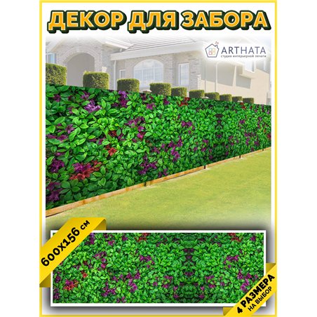 Фотофасад для беседки и забора 600. Фасадная сетка декоративная для дачи от ArtHata - легкий способ быстро украсить участок. Люв