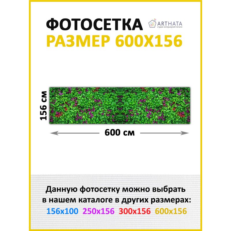 Фотофасад для беседки и забора 600. Фасадная сетка декоративная для дачи от ArtHata - легкий способ быстро украсить участок. Люв