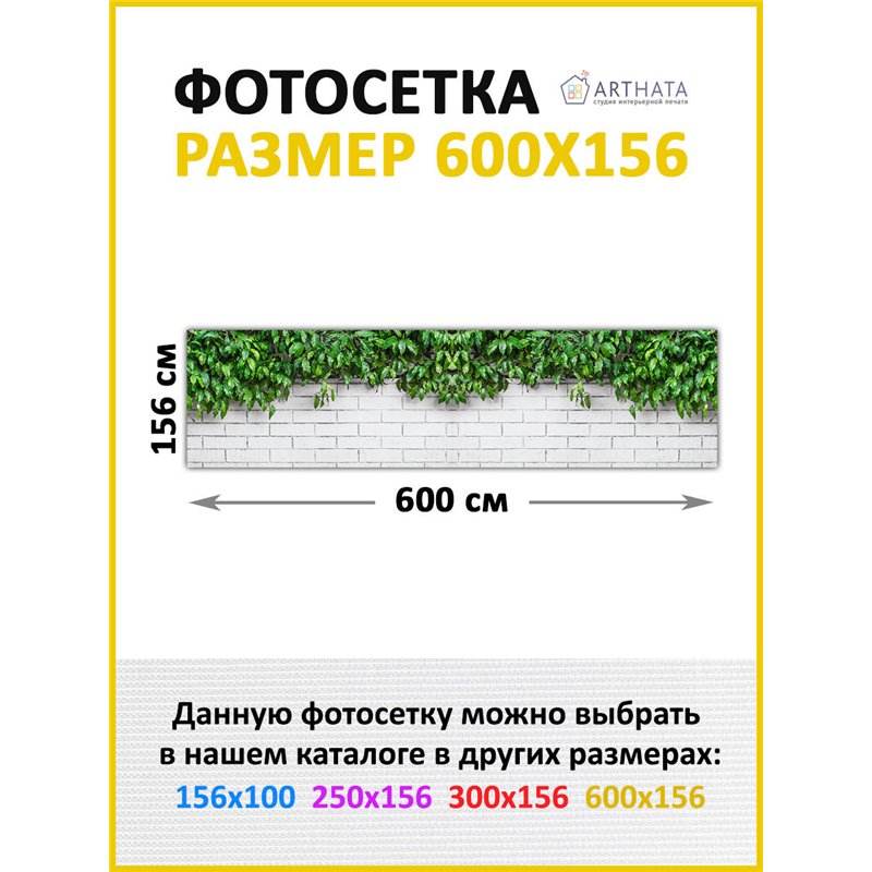 Фотосетка на забор 600*158 - легкий способ быстро украсить дачу. Люверсы в комплекте