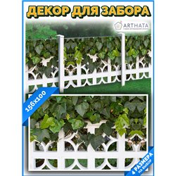 Баннер на забор 156см. декоративная фотосетка для беседки, сетка для беседки и забора от ArtHata - легкий способ быстро украсить