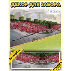 Фотосетка на забор 600*158. Фотобаннер для беседки с люверсами - сетка с рисунком на забор для дачи от ArtHata - легкий способ б
