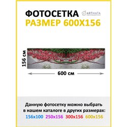 Фотосетка на забор 600*158. Фотобаннер для беседки с люверсами - сетка с рисунком на забор для дачи от ArtHata - легкий способ б
