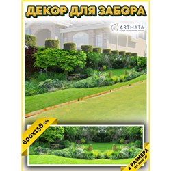 Сетка для забора с рисунком 600. Фотосетка на забор для дачи, баннер на беседку от ArtHata - легкий способ быстро украсить дачны