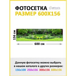 Сетка для забора с рисунком 600. Фотосетка на забор для дачи, баннер на беседку от ArtHata - легкий способ быстро украсить дачны
