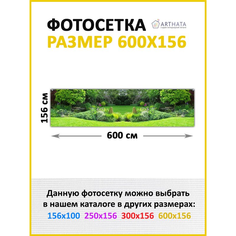 Сетка для забора с рисунком 600. Фотосетка на забор для дачи, баннер на беседку от ArtHata - легкий способ быстро украсить дачны