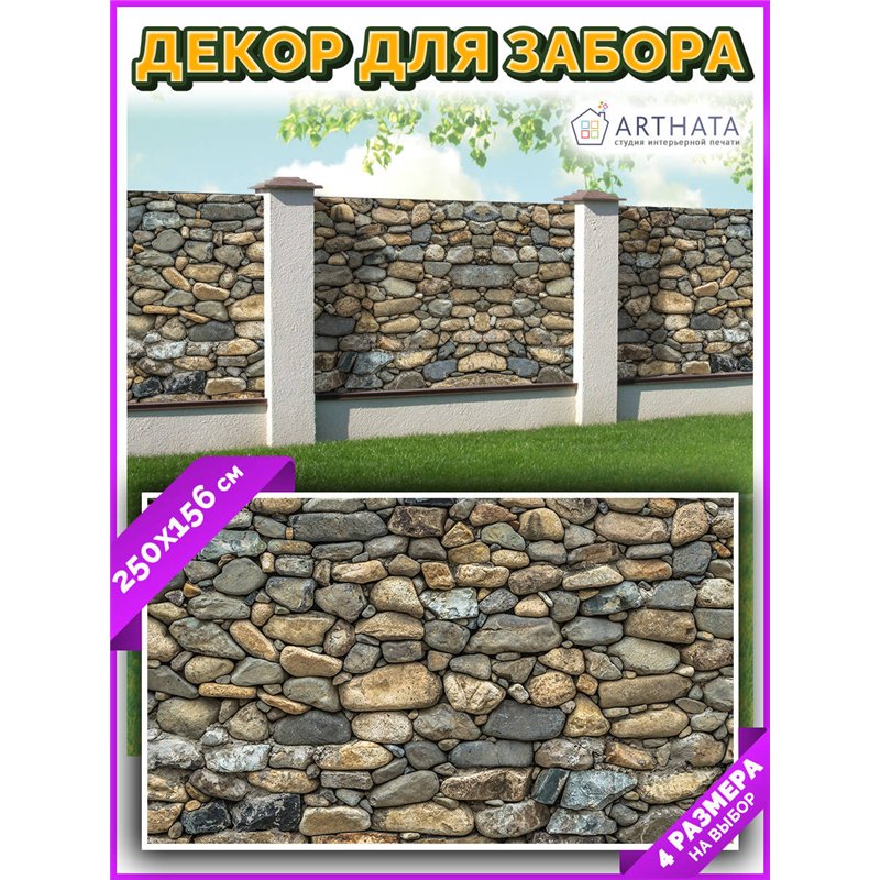 Сетка для забора с рисунком 250. Фото Баннер декоративная зелень для забора от ArtHata - легкий способ быстро украсить беседку. 