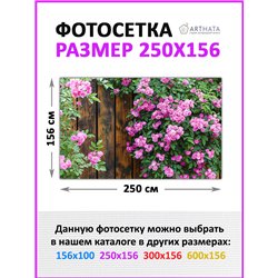 Забор декоративный фотосетка 250х158. Баннер на забор с рисунком - фотосетка для дачи, беседки и сада от ArtHata - легкий способ