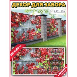 Фотофасад для забора 300х158 - легкий способ быстро украсить сетку рабицу. Люверсы в комплекте