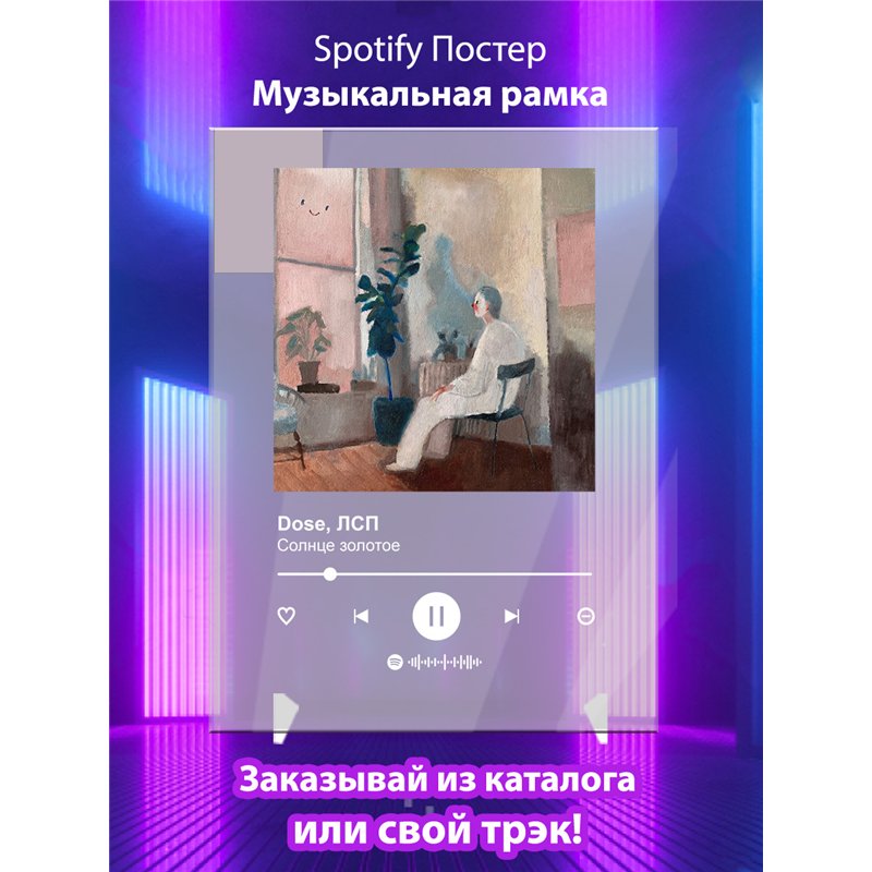 Dose, ЛСП - Солнце золотое - постер Spotify