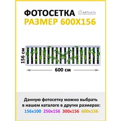 Фотофасад для забора 600х158 - легкий способ быстро украсить забор. Люверсы в комплекте