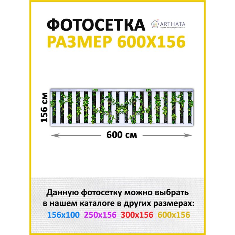 Фотофасад для забора 600х158 - легкий способ быстро украсить забор. Люверсы в комплекте