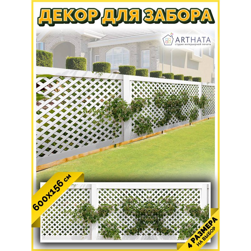 Забор декоративный фотосетка 600. Фотосетка для беседки - баннер для сада и огорода от ArtHata - легкий способ быстро украсить с
